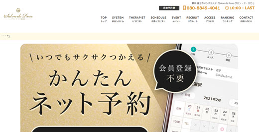 Salon de Rose サロン・ド・ロゼ