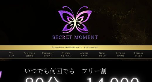 SECRET MOMENT シークレットモーメント