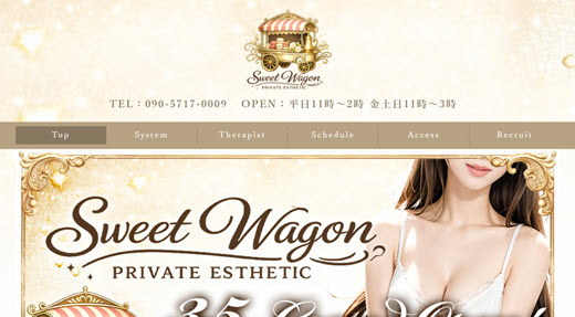 Sweet Wagon スイートワゴン