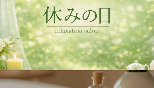 休みの日