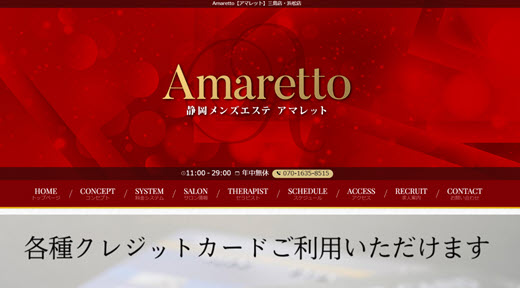 Amaretto アマレット