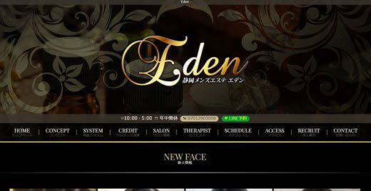 Eden エデン