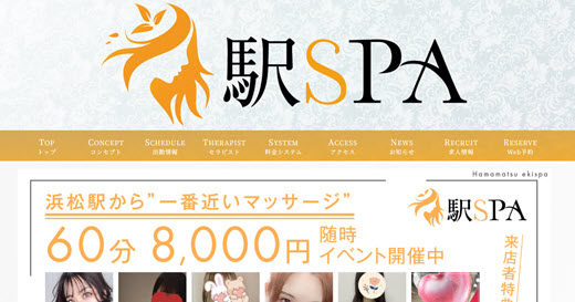 駅SPA