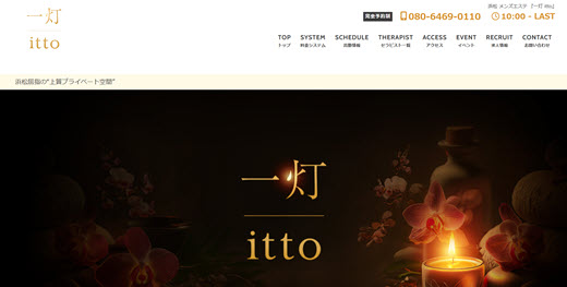一灯 itto
