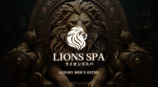LIONS SPA ライオンズスパ