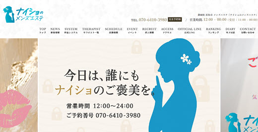 ナイショのメンズエステ