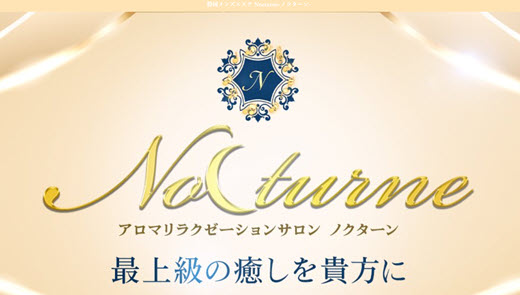 ノクターン