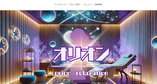 オリオン