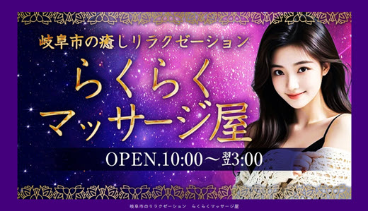 らくらくマッサージ屋