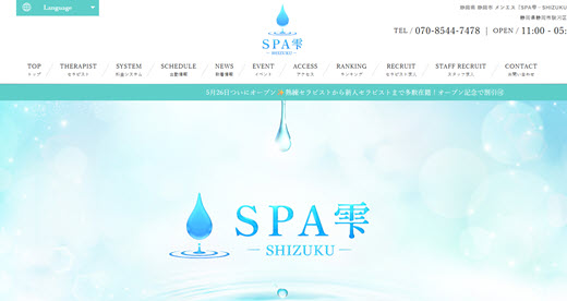 SPA雫