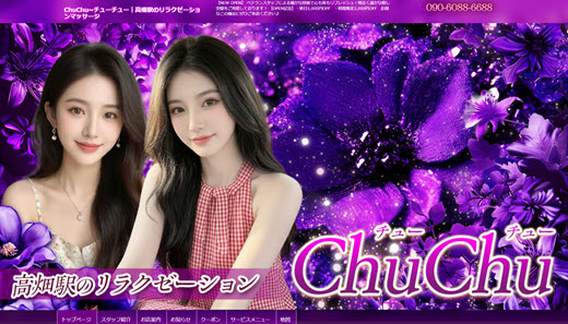 ChuChu チューチュー
