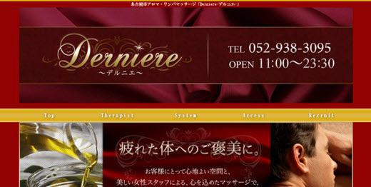 Derniere デルニエ