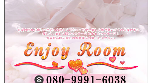 Enjoy Room