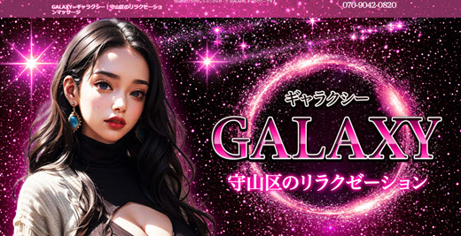 GALAXY ギャラクシー