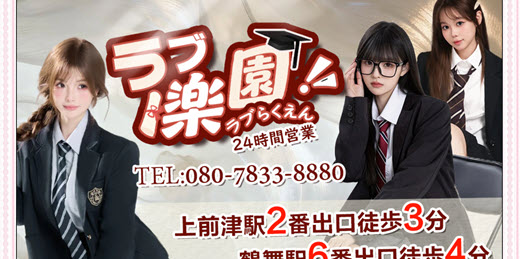 ラブ楽園