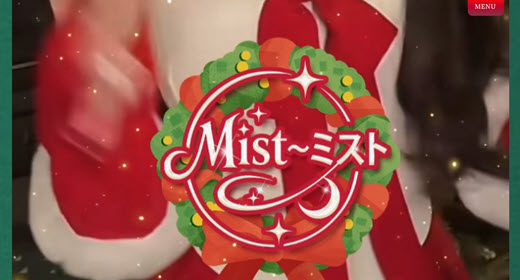 Mist ミスト