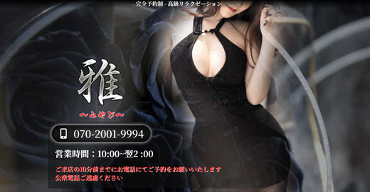 雅
