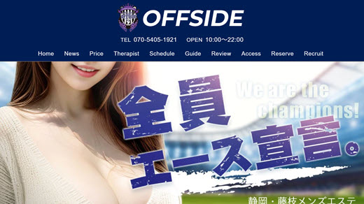 OFFSIDE オフサイド