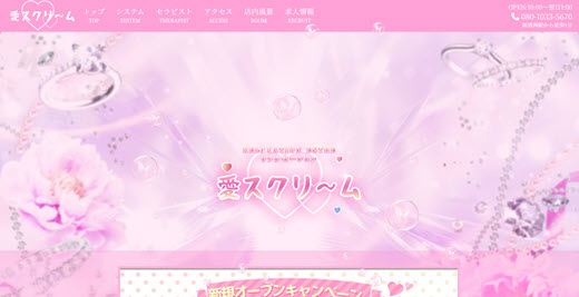 愛スクリーム