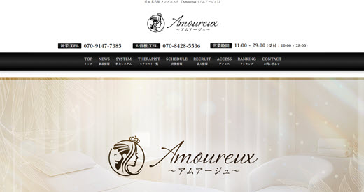 Amoureux アムアージュ