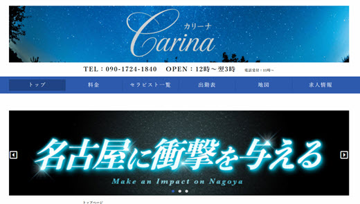 Carina カリーナ