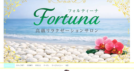 フォルティーナ