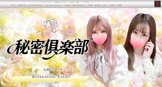秘密倶楽部