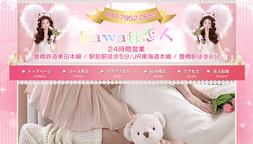 Kawaii恋人