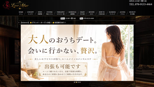 Love Affair ラブアフェア