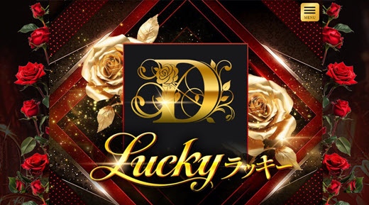 ラッキー