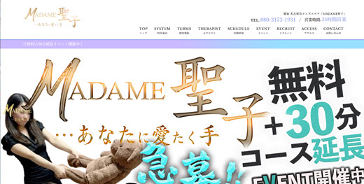 MADAME聖子