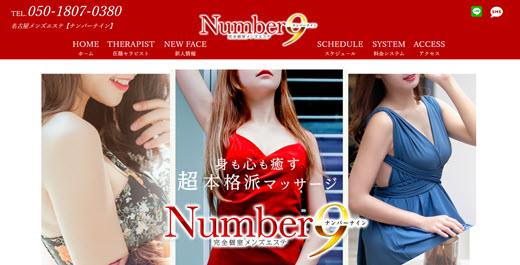 Number9 ナンバーナイン