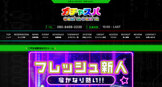 ガチャスパ