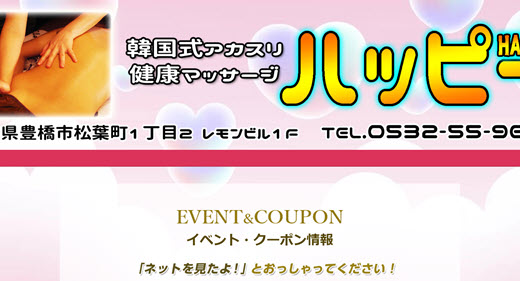 ハッピー