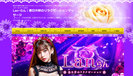 Lan らん