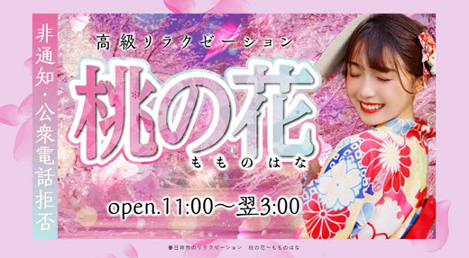 桃の花