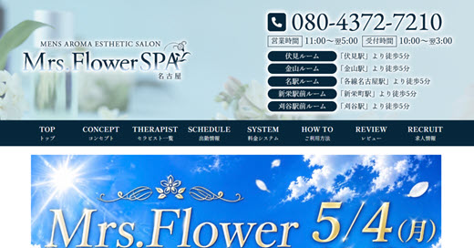 Mrs.Flower Spa ミセスフラワースパ