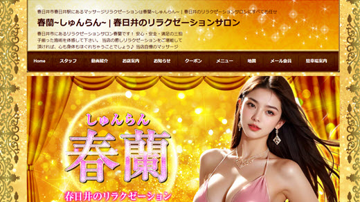 春蘭