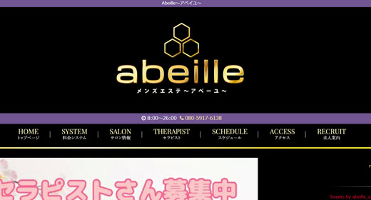 Abeille アベイユ