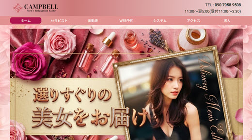 CAMPBELL キャンベル