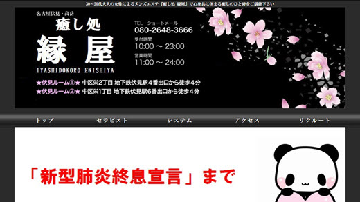 縁屋