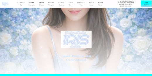 IRIS アイリス
