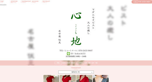 心地