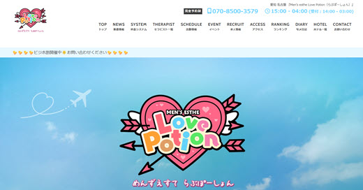 Love Potion らぶぽーしょん