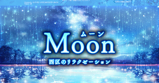 Moon ムーン