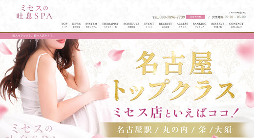 ミセスの吐息SPA