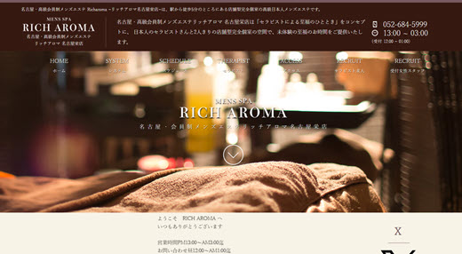 RICH AROMA リッチアロマ