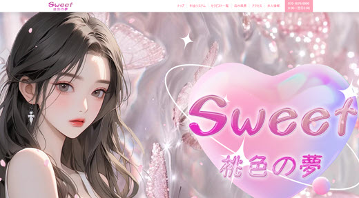 Sweet 桃色の夢