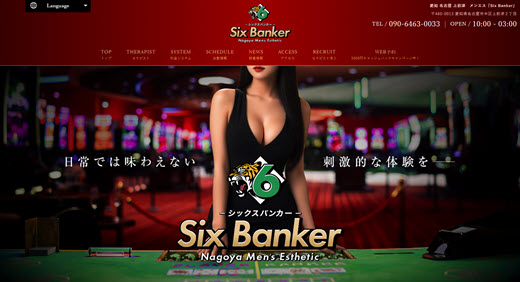 Six Banker シックスバンカー
