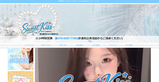 スイートキス
